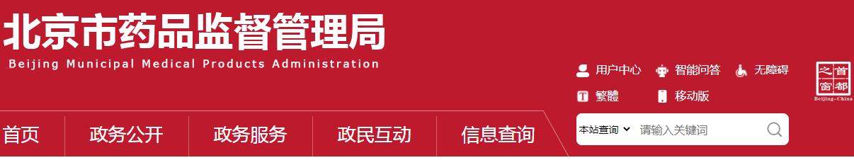 《北京市医疗器械应急审批程序》(京药监发(2021)76号)(图1)