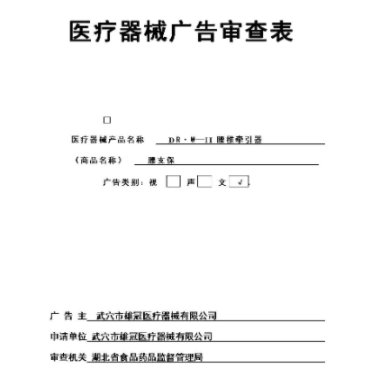 医疗器械广告审查办理前你应该知道的知识！(图1)