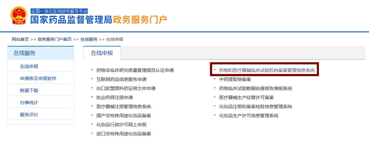 医疗器械临床试验机构备案网址（含查询方法）(图3)