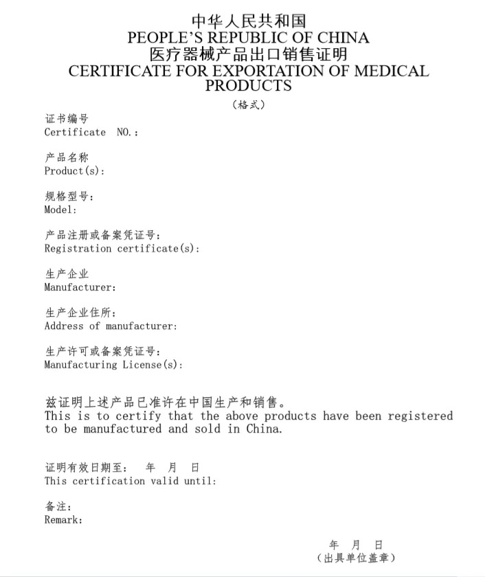 医疗器械产品出口销售证明申办指南和常见问题解答(图2)