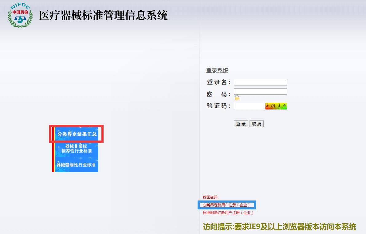 2024医疗器械分类界定信息系统查询流程（附网址）(图4)