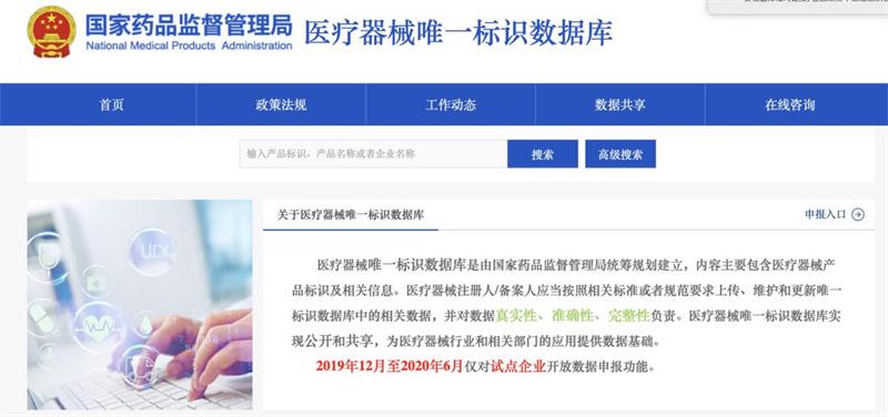 医疗器械唯一标识(UDI)数据库查询网址和方法(图6)