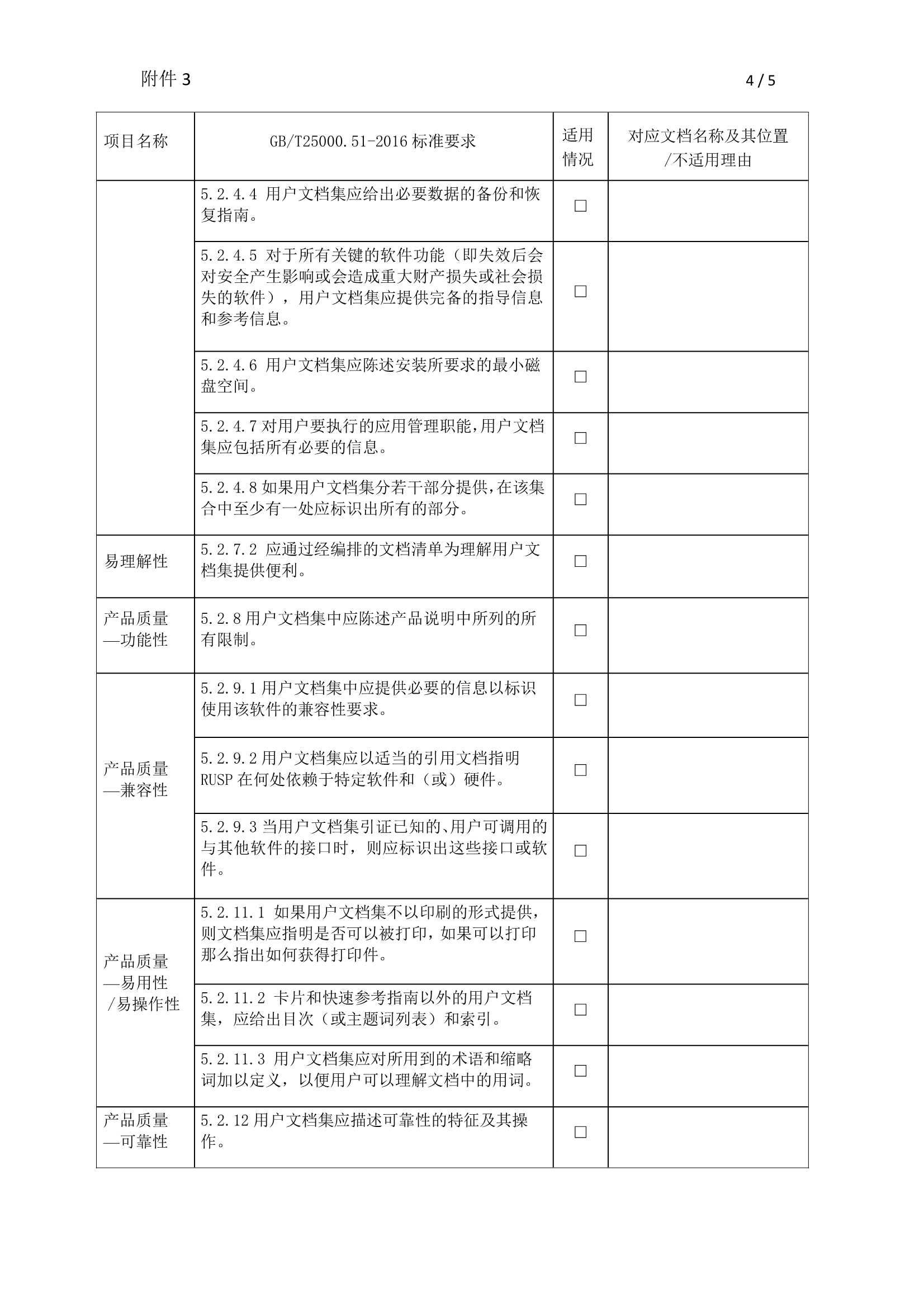 浙江省医疗器械软件送样要求及资料清单(图9)