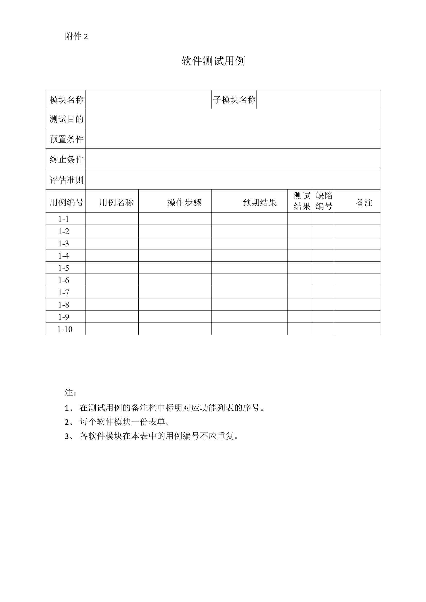 浙江省医疗器械软件送样要求及资料清单(图5)