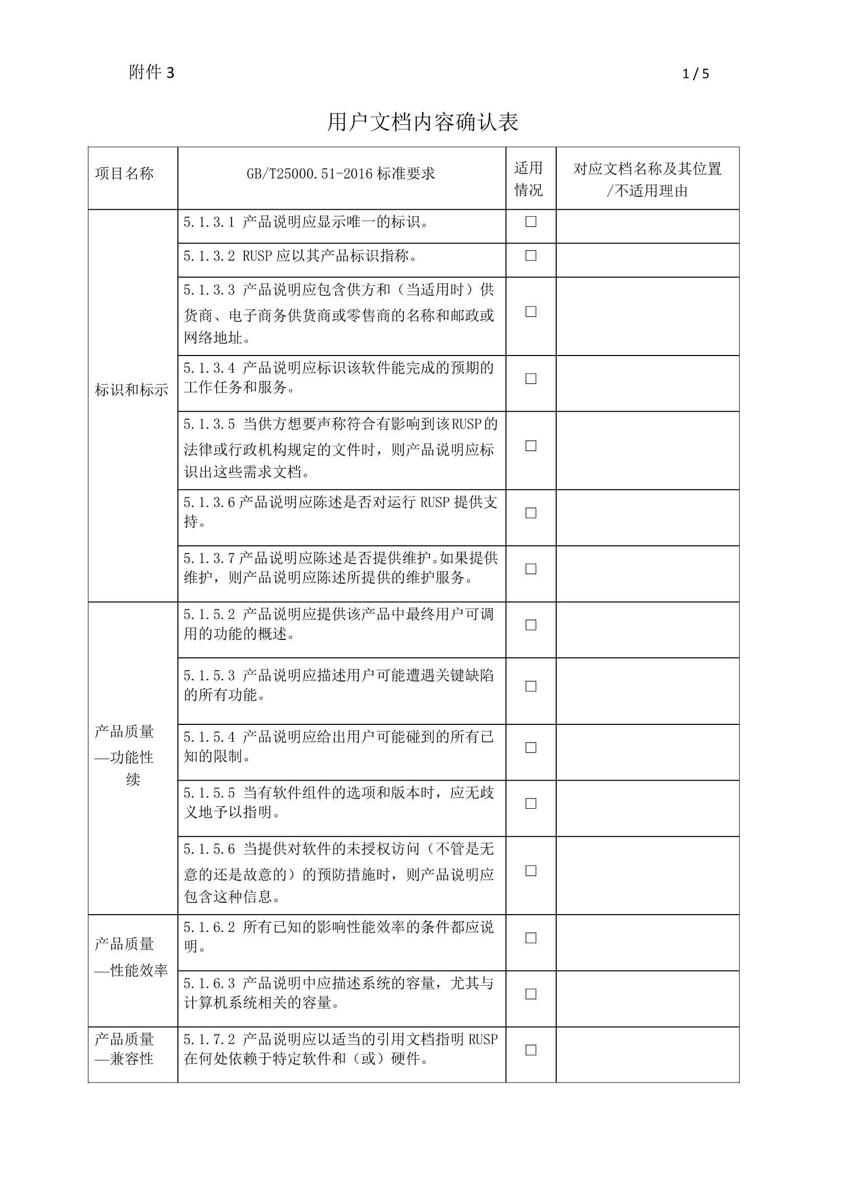 浙江省医疗器械软件送样要求及资料清单(图6)