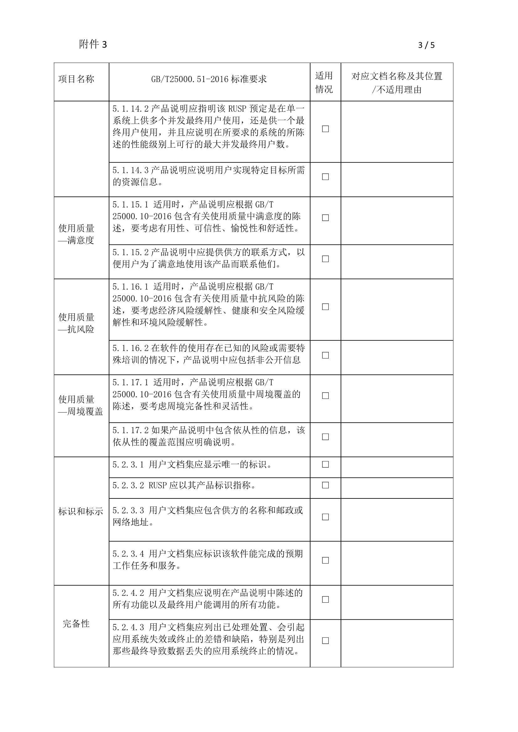 浙江省医疗器械软件送样要求及资料清单(图8)