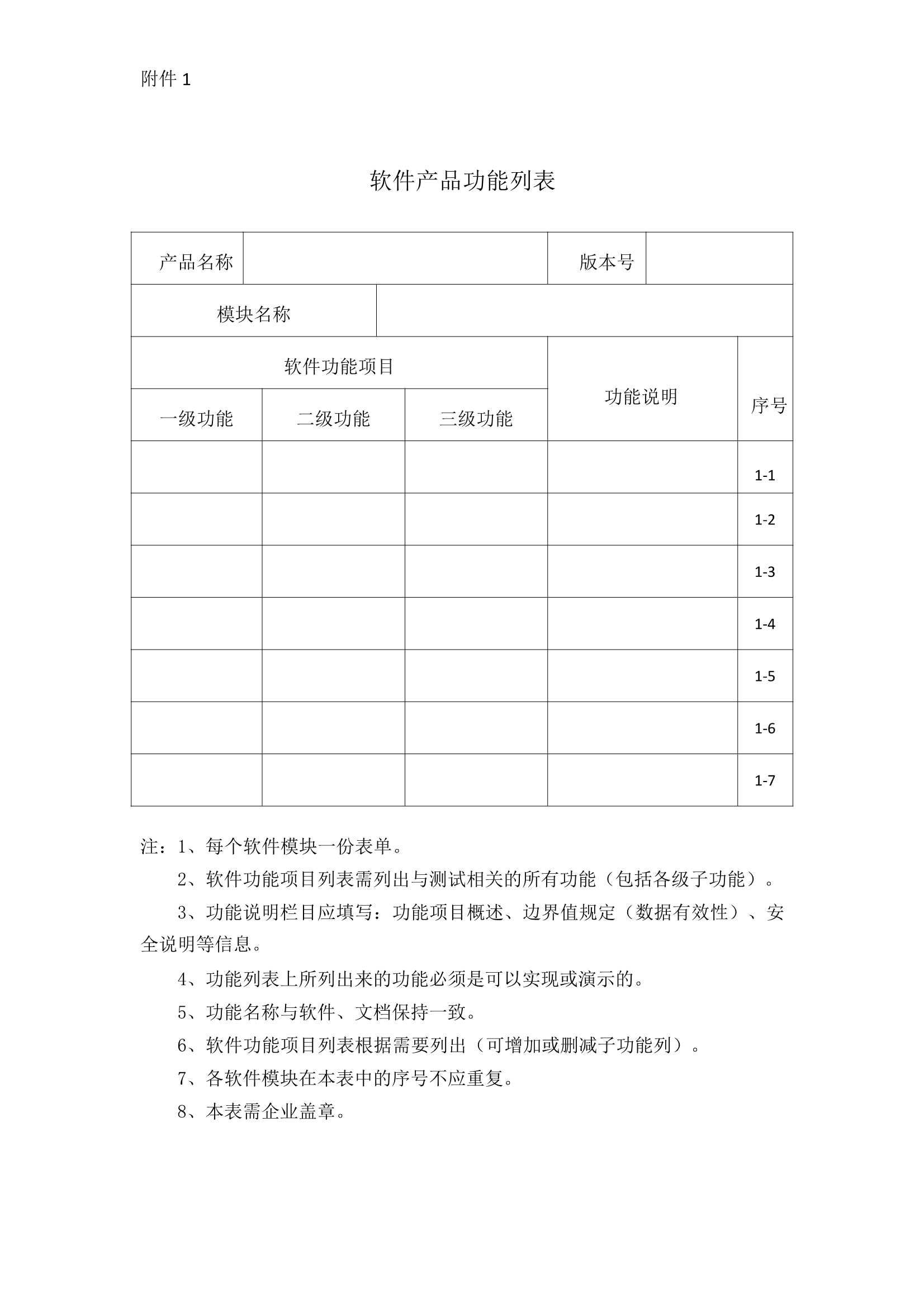 浙江省医疗器械软件送样要求及资料清单(图4)