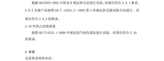 医用防护口罩N95（灭菌）产品技术要求模板(图8)