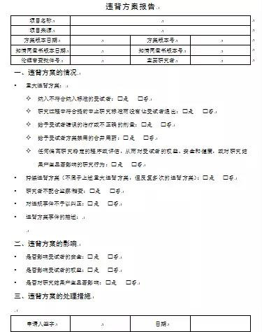 PD（方案偏离）和PV（方案违背）怎么处理？(图2)