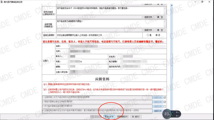 医疗器械注册电子申报关联提交操作流程(图31)