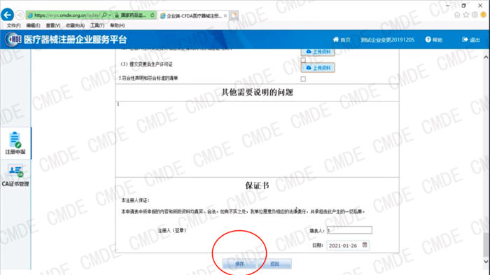 医疗器械注册电子申报关联提交操作流程(图4)