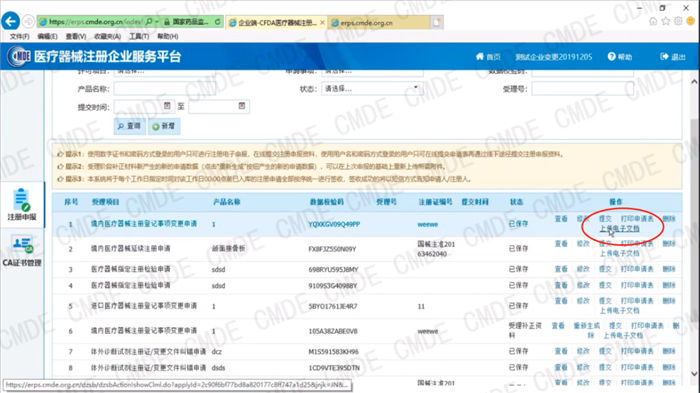 医疗器械注册电子申报关联提交操作流程(图9)