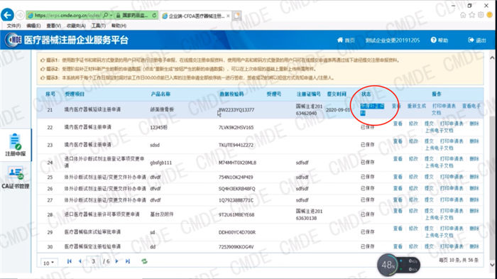 医疗器械注册电子申报关联提交操作流程(图23)