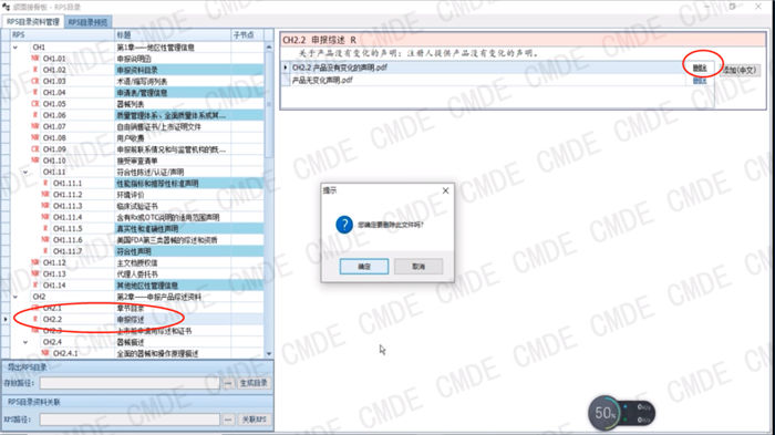 医疗器械注册电子申报关联提交操作流程(图33)