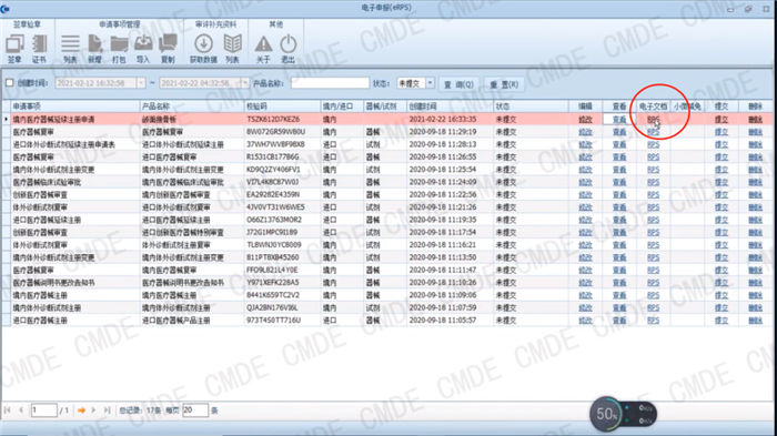 医疗器械注册电子申报关联提交操作流程(图32)