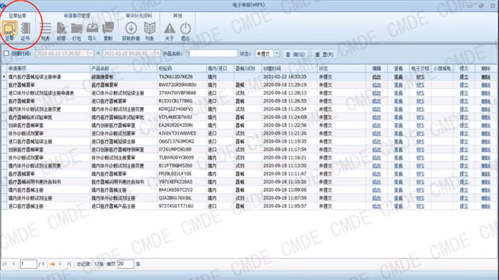 医疗器械注册电子申报关联提交操作流程(图7)