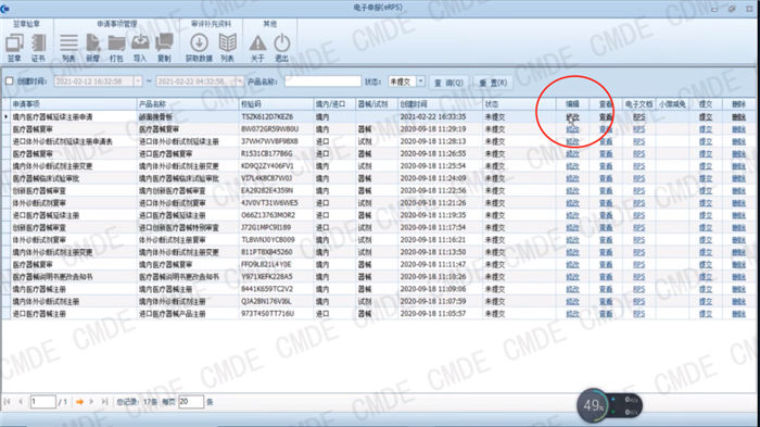 医疗器械注册电子申报关联提交操作流程(图29)