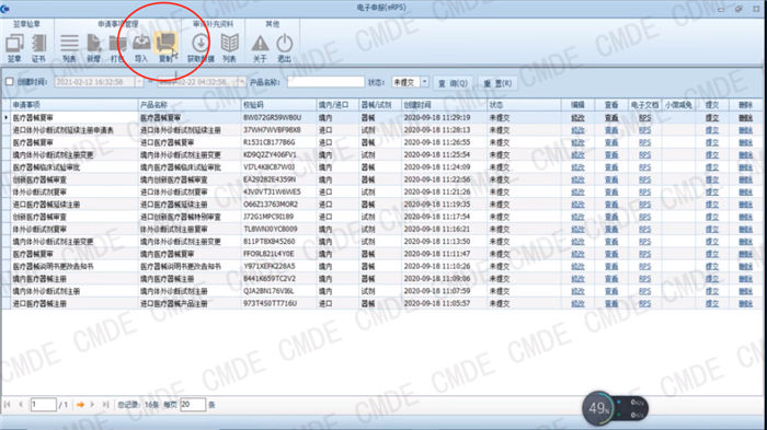 医疗器械注册电子申报关联提交操作流程(图24)