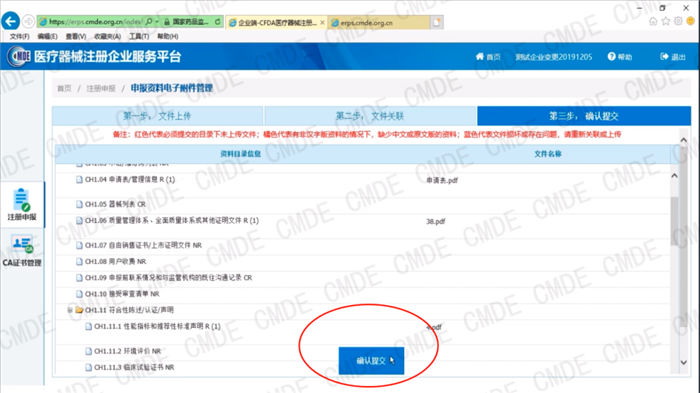 医疗器械注册电子申报关联提交操作流程(图22)