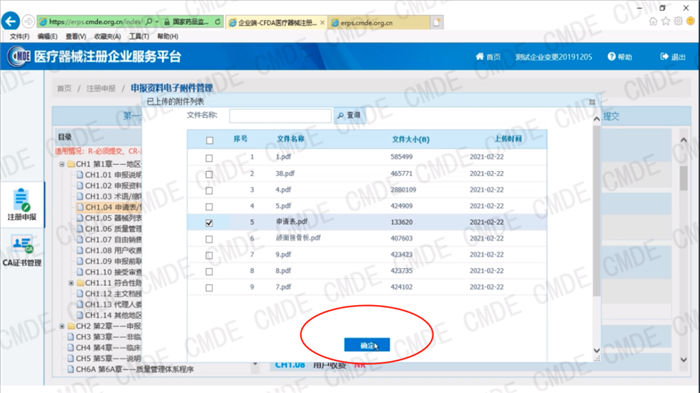 医疗器械注册电子申报关联提交操作流程(图15)