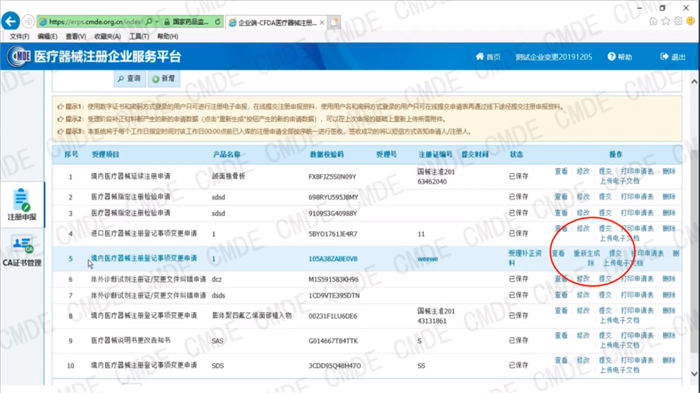 医疗器械注册电子申报关联提交操作流程(图2)