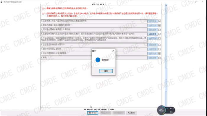 医疗器械注册电子申报关联提交操作流程(图30)