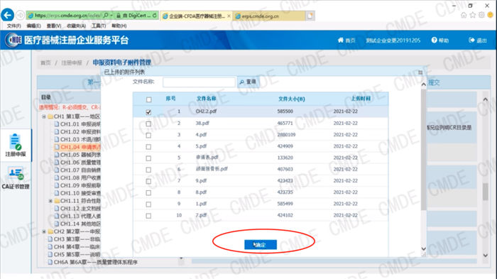 医疗器械注册电子申报关联提交操作流程(图20)