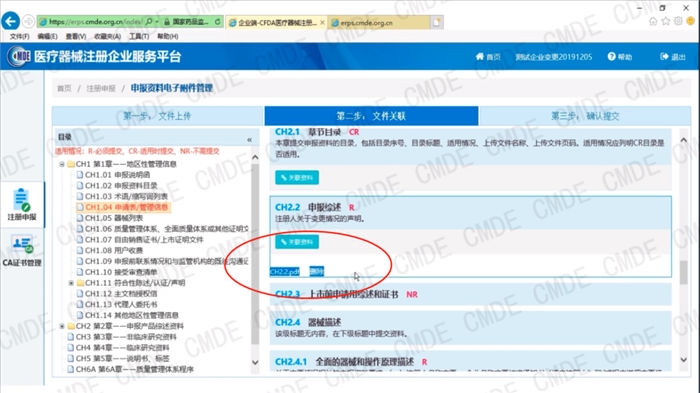 医疗器械注册电子申报关联提交操作流程(图21)