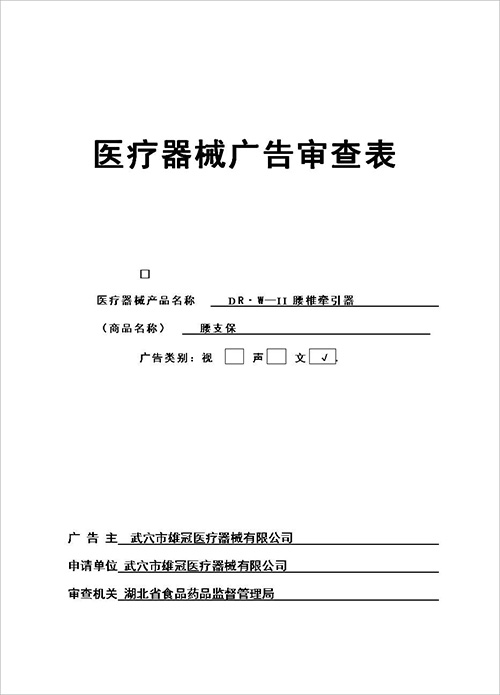 医疗器械广审表办理-医疗器械广告审查流程和具体要求(图2)