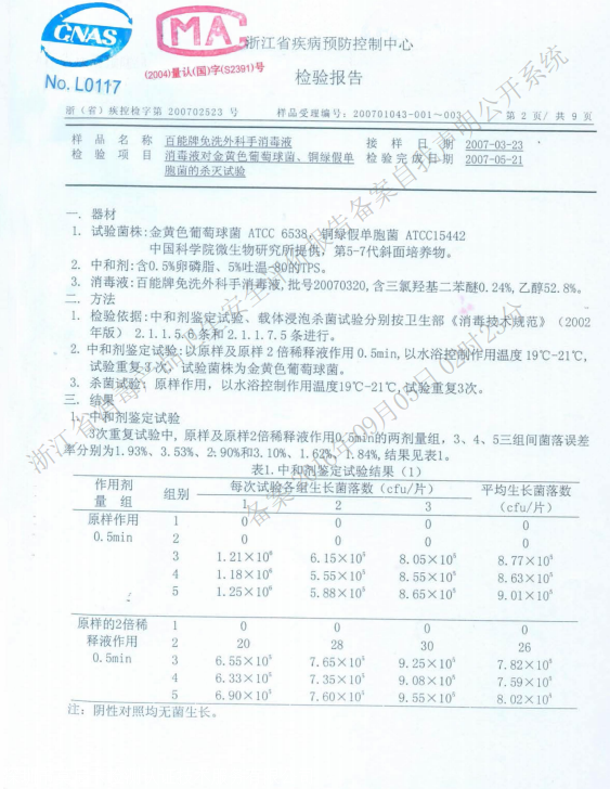 消字号备案怎么办理？办理前您需要了解的知识点！(图3)