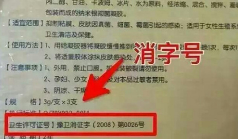 消字号注册代理多少钱？(图1)