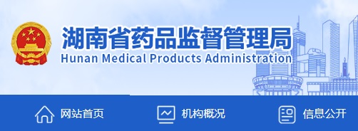 湖南省医疗器械注册人制度试点工作指南（实行）(图1)