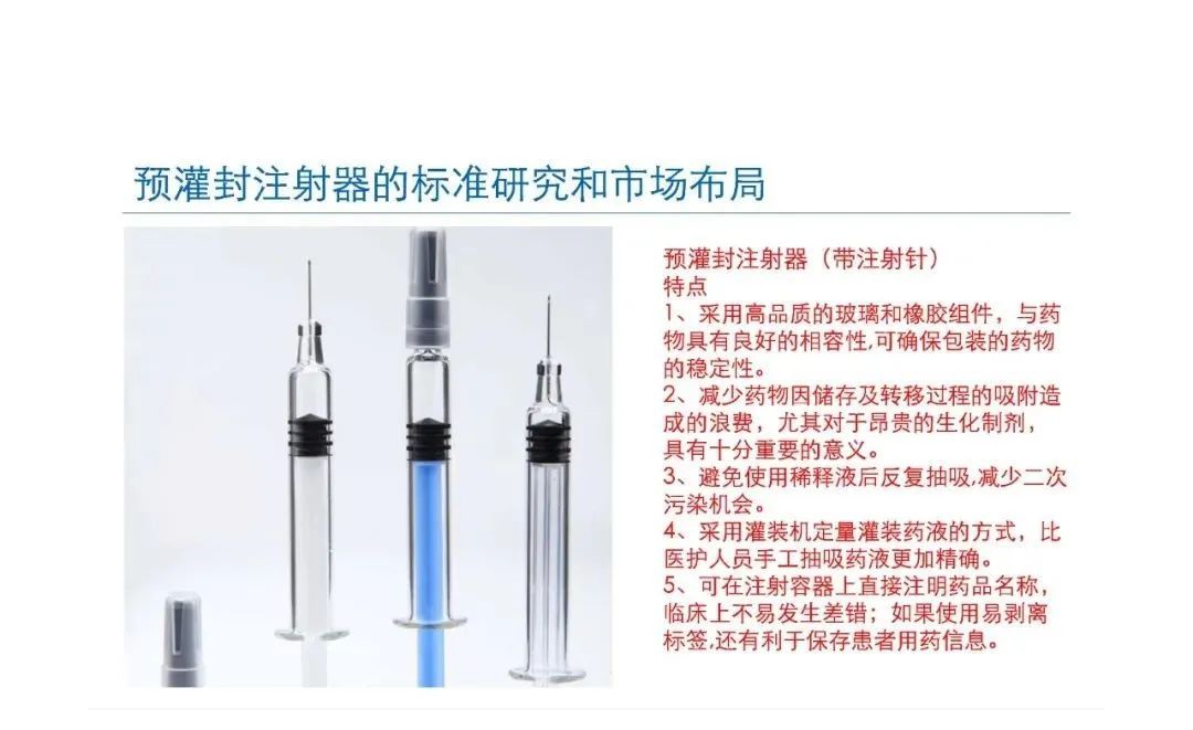 预灌封注射器的标准研究及市场布局(图26)