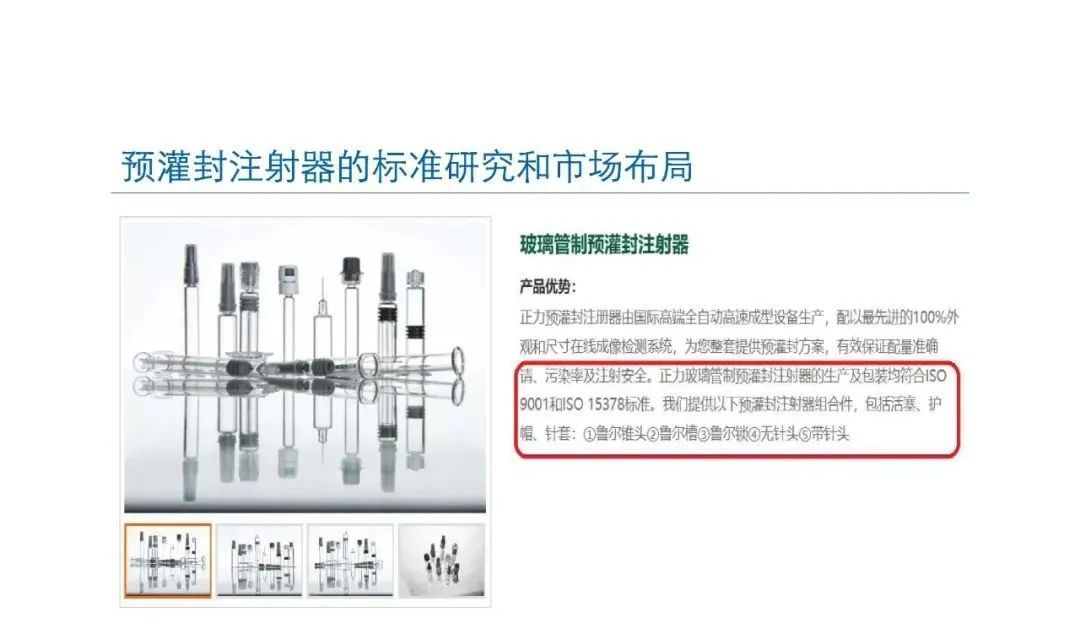 预灌封注射器的标准研究及市场布局(图43)