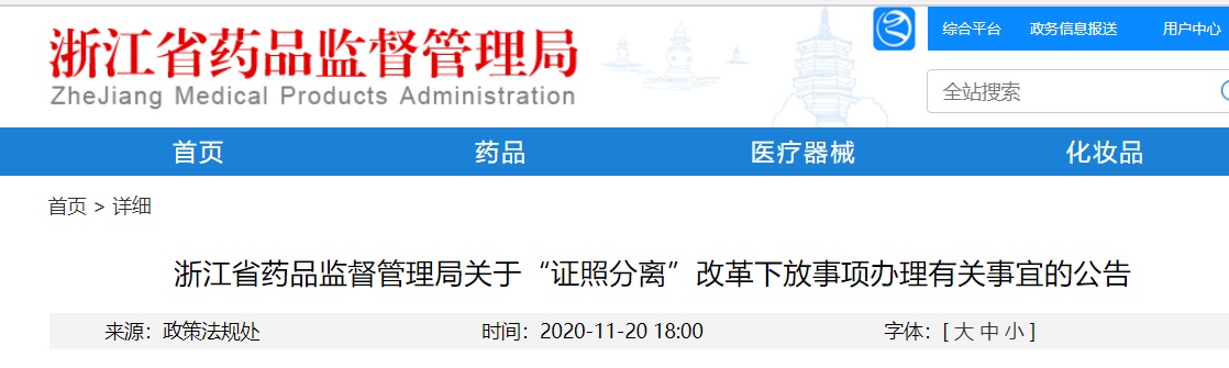 浙江医疗器械生产许可证开发审批权限已委托下放(图1)