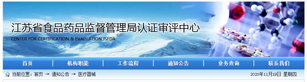 江苏省关于医疗器械注册申报纸质补正资料提交的通知(图1)