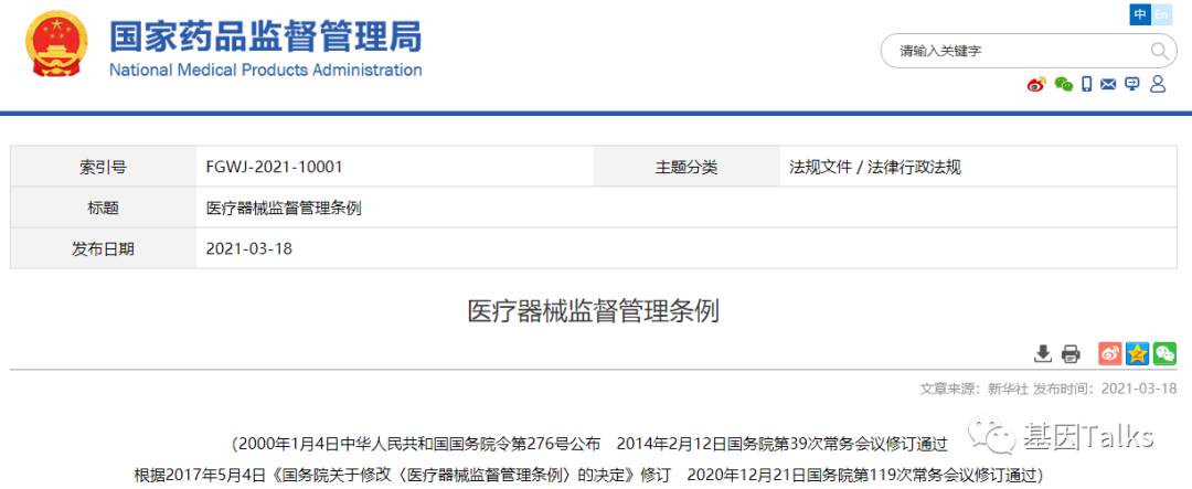 新版医疗器械监督管理条例对肿瘤NGS基因检测有何影响？LDTs还远吗？（新规必看）(图1)