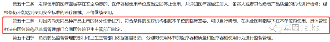 新版医疗器械监督管理条例对肿瘤NGS基因检测有何影响？LDTs还远吗？（新规必看）(图5)