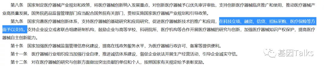 新版医疗器械监督管理条例对肿瘤NGS基因检测有何影响？LDTs还远吗？（新规必看）(图7)