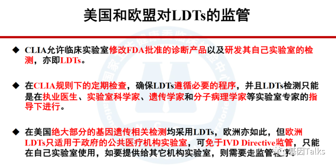 新版医疗器械监督管理条例对肿瘤NGS基因检测有何影响？LDTs还远吗？（新规必看）(图3)