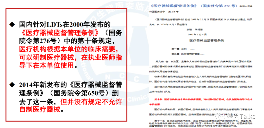 新版医疗器械监督管理条例对肿瘤NGS基因检测有何影响？LDTs还远吗？（新规必看）(图4)