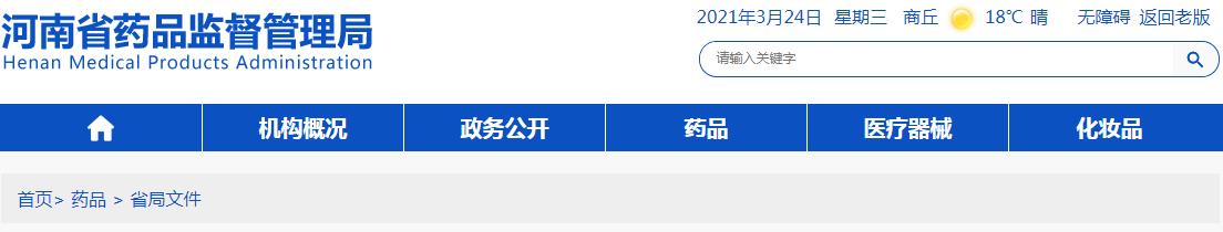 河南印发关于促进我省生物医药产业高质量发展的措施的通知（豫药监药注〔2021〕55号）(图1)