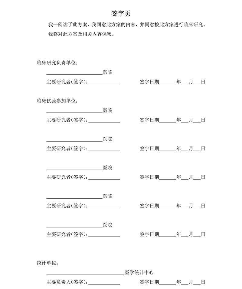 临床试验各文件表格模板（含PDF和word免费下载）(图15)