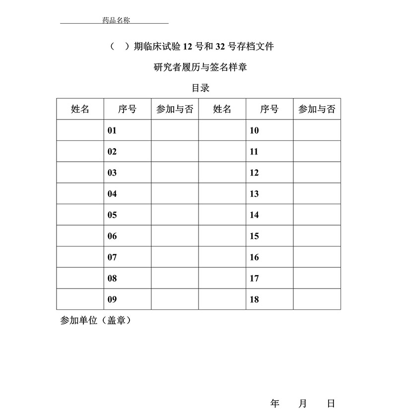 临床试验各文件表格模板（含PDF和word免费下载）(图11)