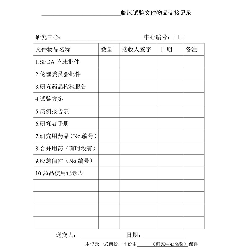 临床试验各文件表格模板（含PDF和word免费下载）(图4)