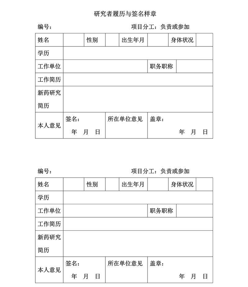 临床试验各文件表格模板（含PDF和word免费下载）(图12)