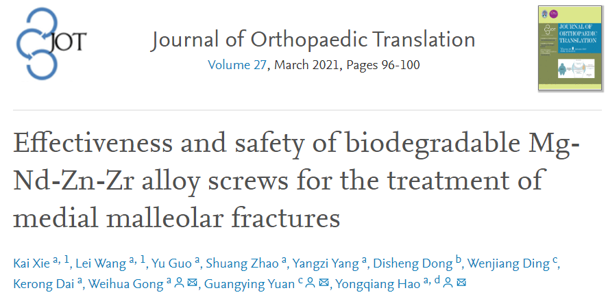 医用镁合金骨内植物临床试验研究突破性进展(图1)