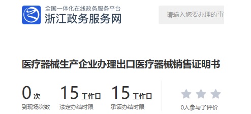 浙江办理出口医疗器械销售证明书的流程和要求(图1)