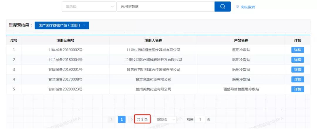 医用冷敷贴还能以一类医疗器械备案吗？第一类医疗器械不能含有哪些成分？(图4)