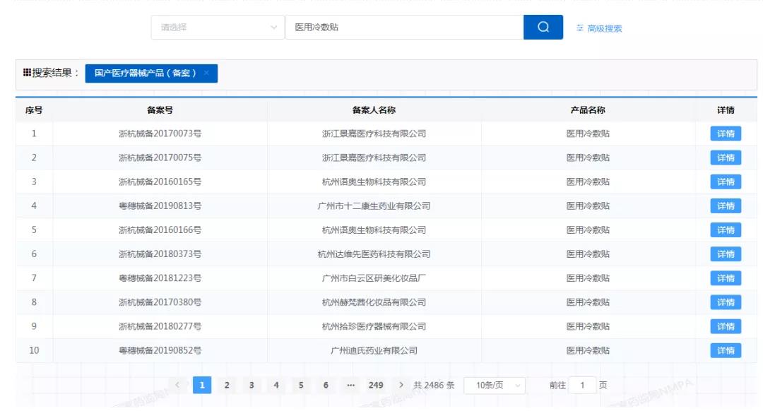 医用冷敷贴还能以一类医疗器械备案吗？第一类医疗器械不能含有哪些成分？(图6)